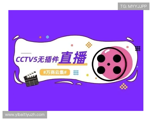 U球直播网页版如何设置提醒功能不错过每场精彩足球比赛