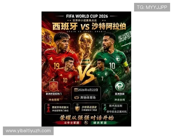 2026年世界杯西班牙VS沙特比赛门票购买指南及现场观赛最佳座位推荐