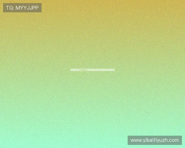 亚博真人版:2026世界杯现场氛围与球迷互动体验全景报道 亚博真人版:2026世界杯现场氛围与球迷互动体验全景报道